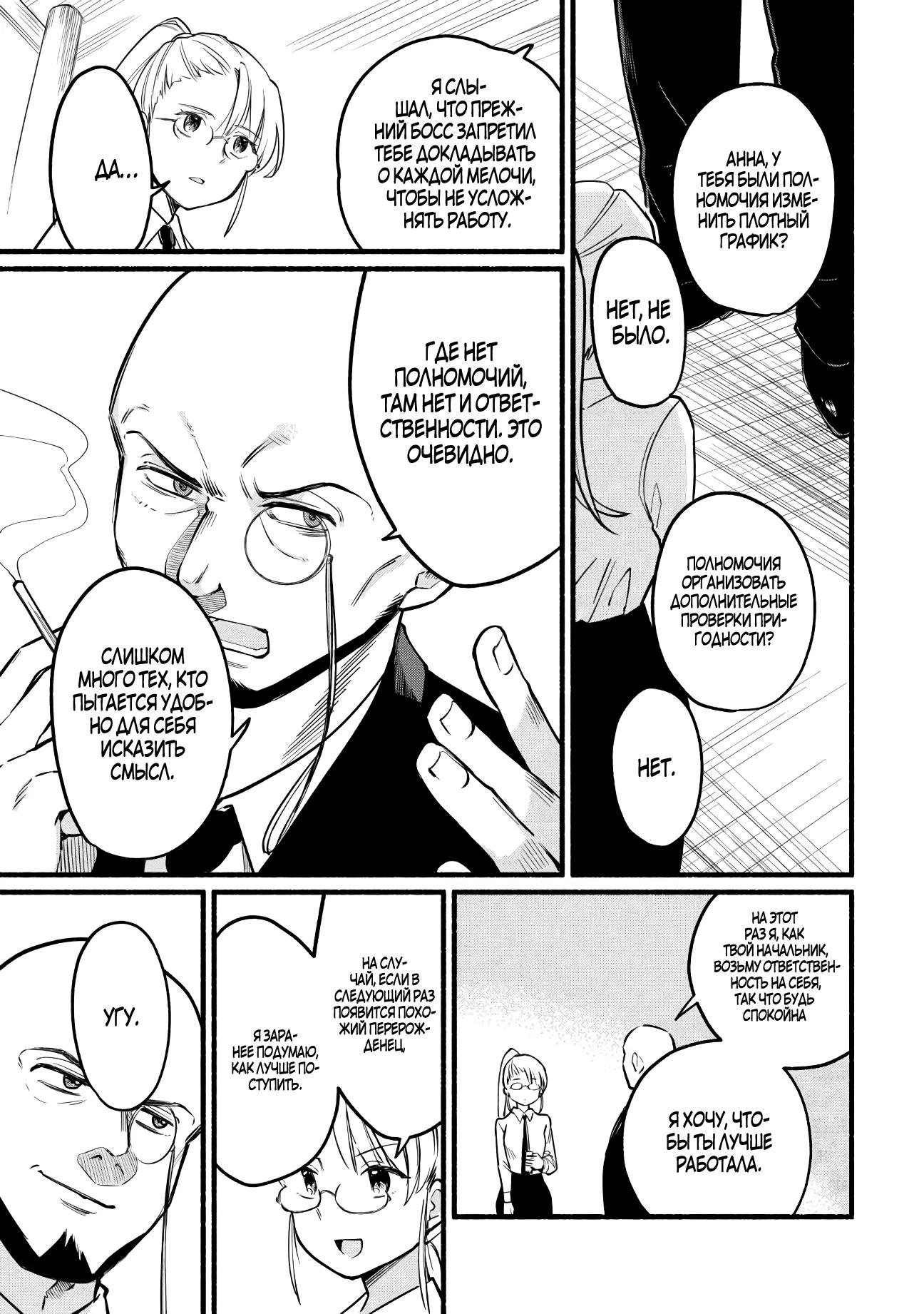 Манга Я стал сильнейшим в другом мире благодаря обучению перед реинкарнацией - Глава 2 Страница 5