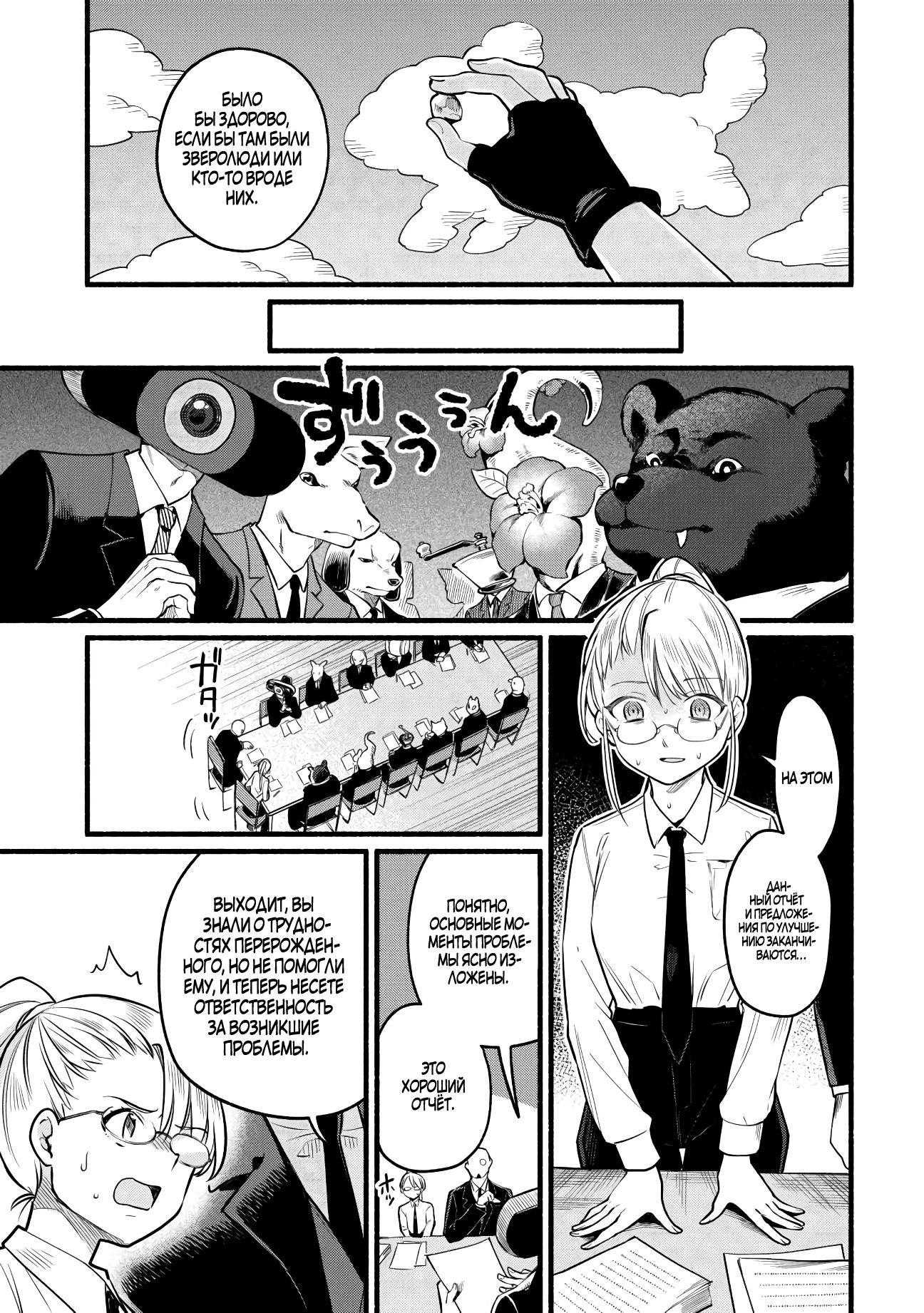 Манга Я стал сильнейшим в другом мире благодаря обучению перед реинкарнацией - Глава 2 Страница 21