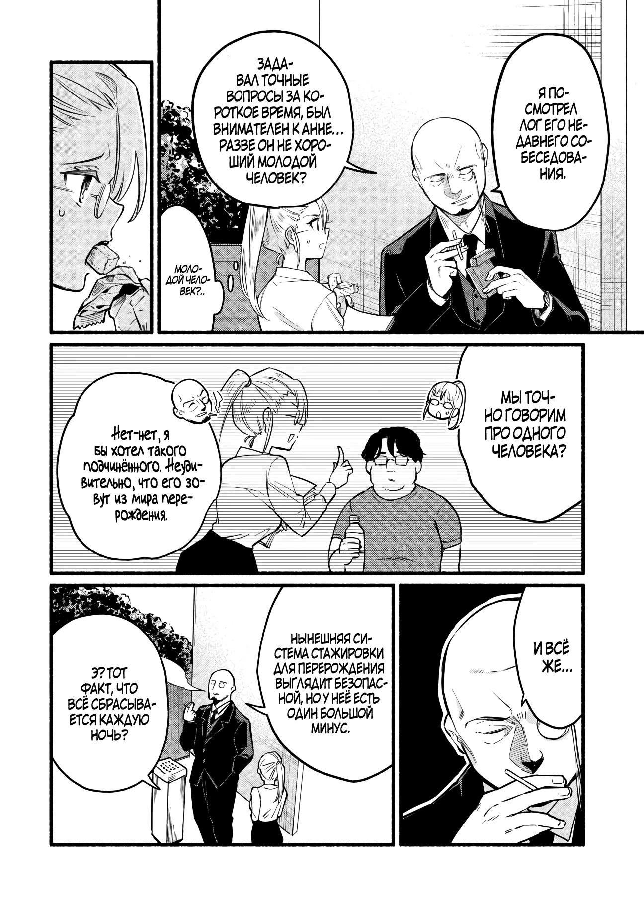 Манга Я стал сильнейшим в другом мире благодаря обучению перед реинкарнацией - Глава 2 Страница 10