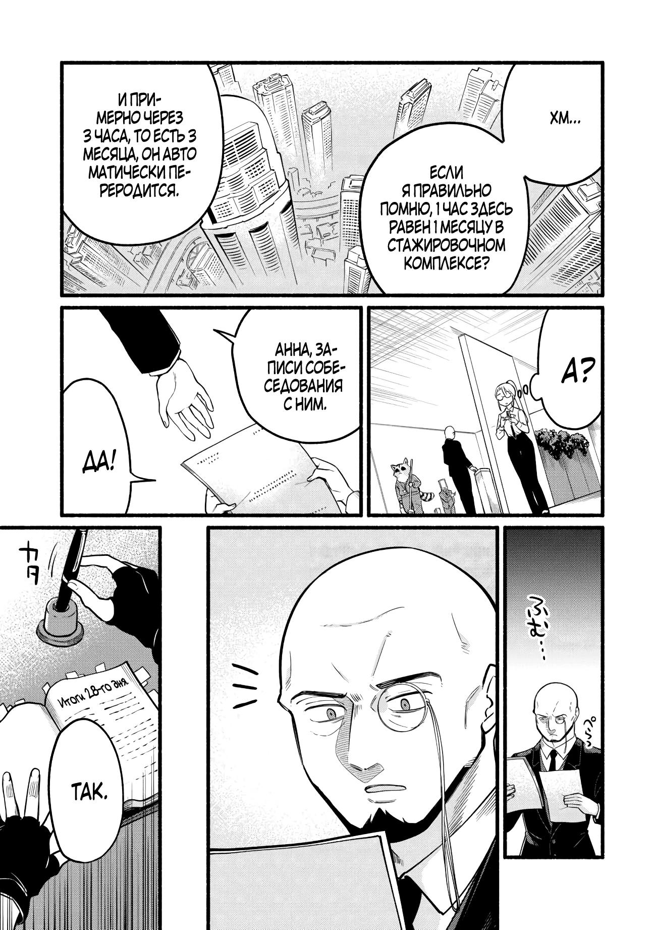 Манга Я стал сильнейшим в другом мире благодаря обучению перед реинкарнацией - Глава 2 Страница 7