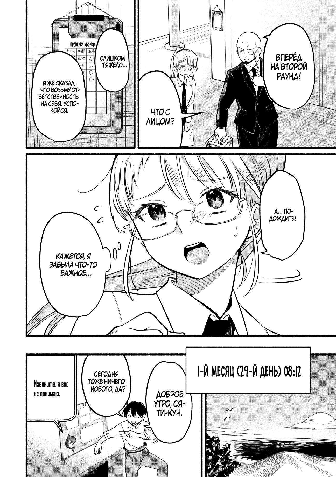 Манга Я стал сильнейшим в другом мире благодаря обучению перед реинкарнацией - Глава 2 Страница 12