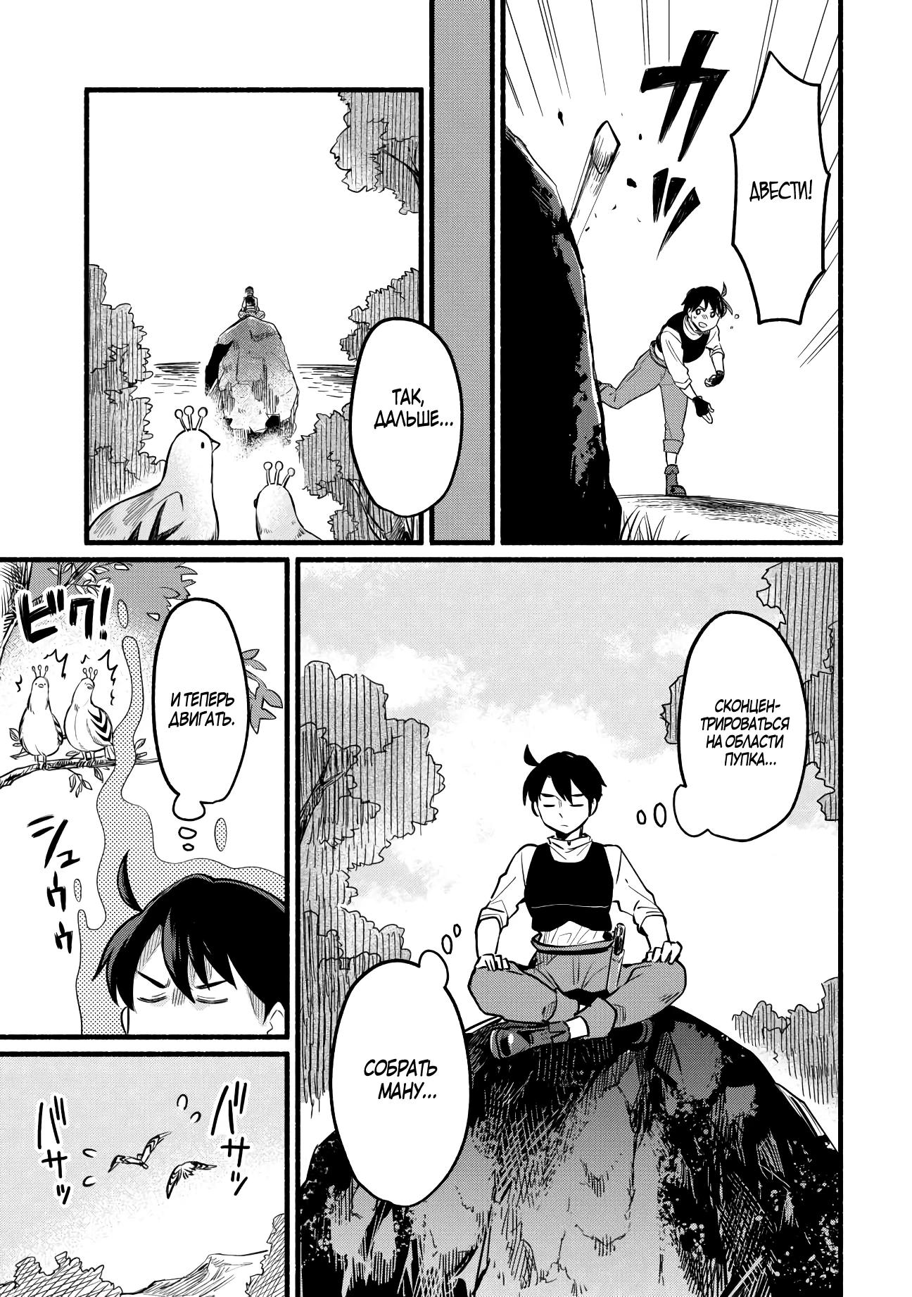 Манга Я стал сильнейшим в другом мире благодаря обучению перед реинкарнацией - Глава 2 Страница 15