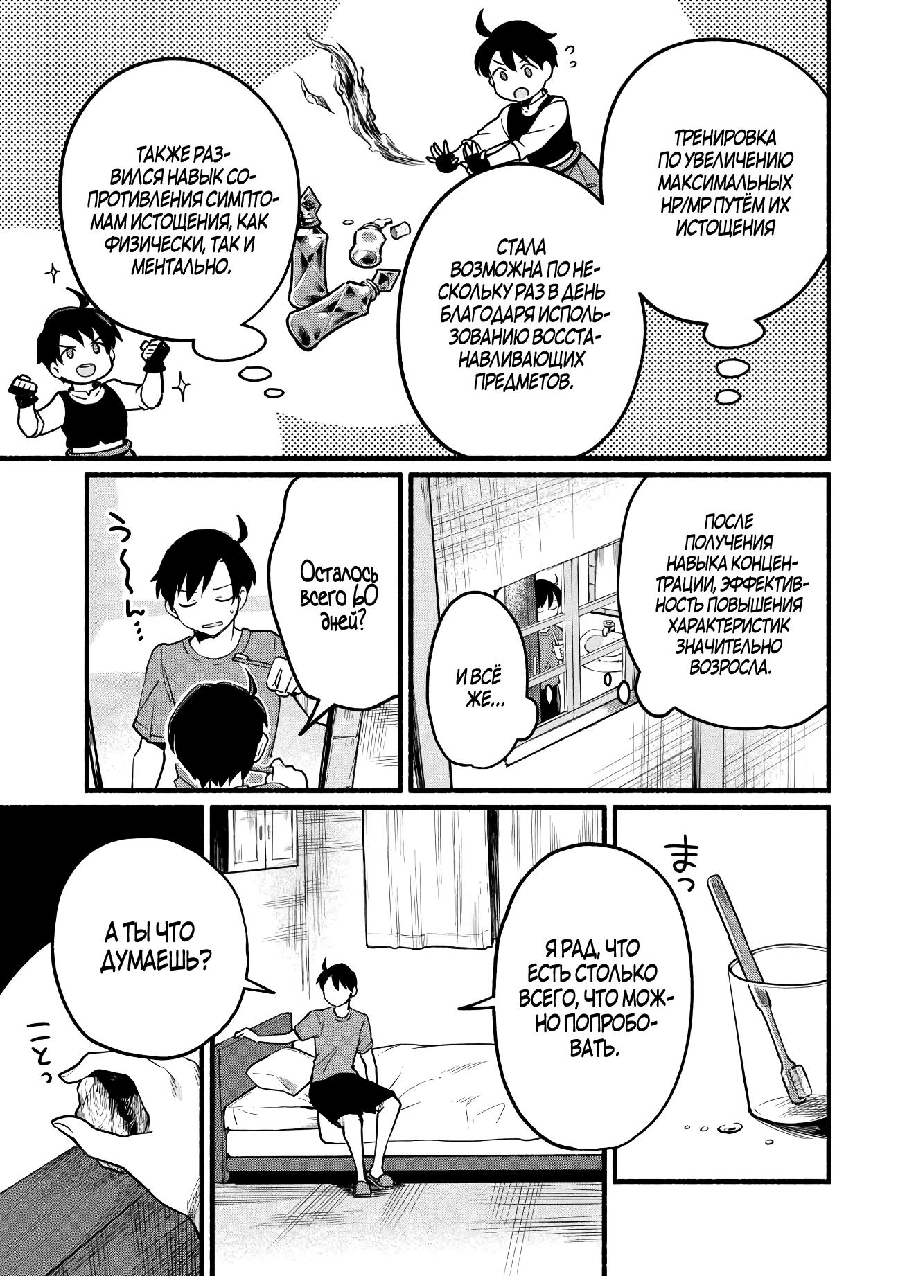 Манга Я стал сильнейшим в другом мире благодаря обучению перед реинкарнацией - Глава 2 Страница 19