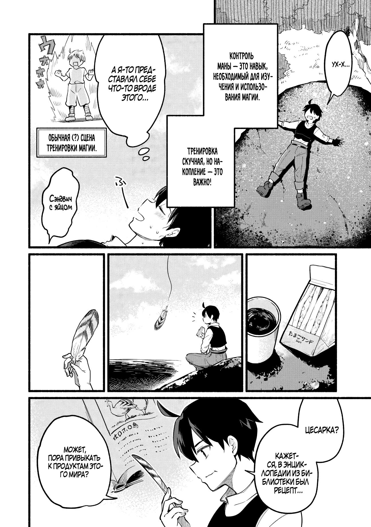 Манга Я стал сильнейшим в другом мире благодаря обучению перед реинкарнацией - Глава 2 Страница 16