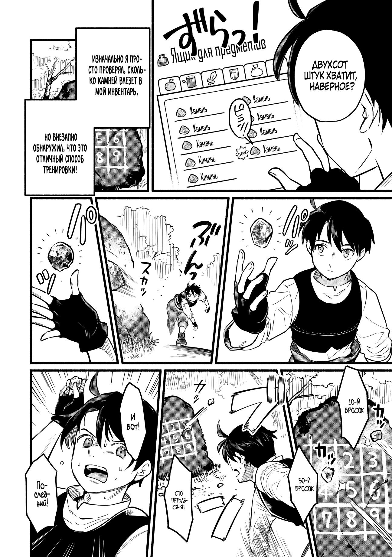 Манга Я стал сильнейшим в другом мире благодаря обучению перед реинкарнацией - Глава 2 Страница 14