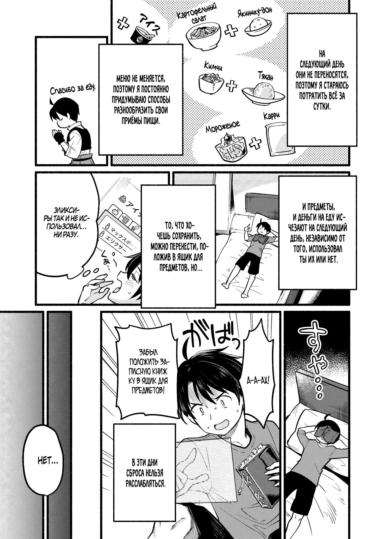 Манга Я стал сильнейшим в другом мире благодаря обучению перед реинкарнацией - Глава 2 Страница 9