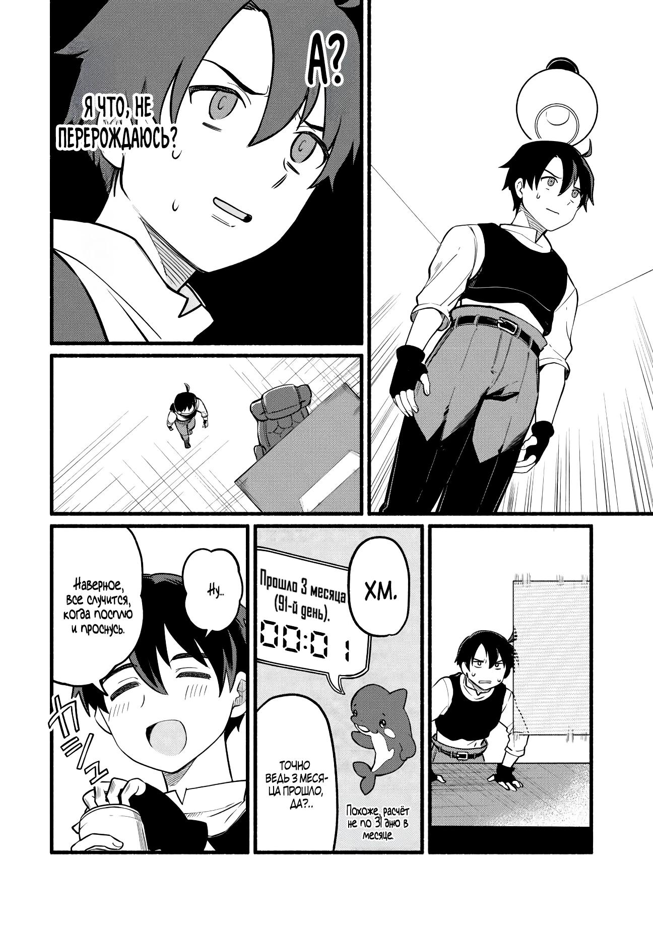 Манга Я стал сильнейшим в другом мире благодаря обучению перед реинкарнацией - Глава 2 Страница 26