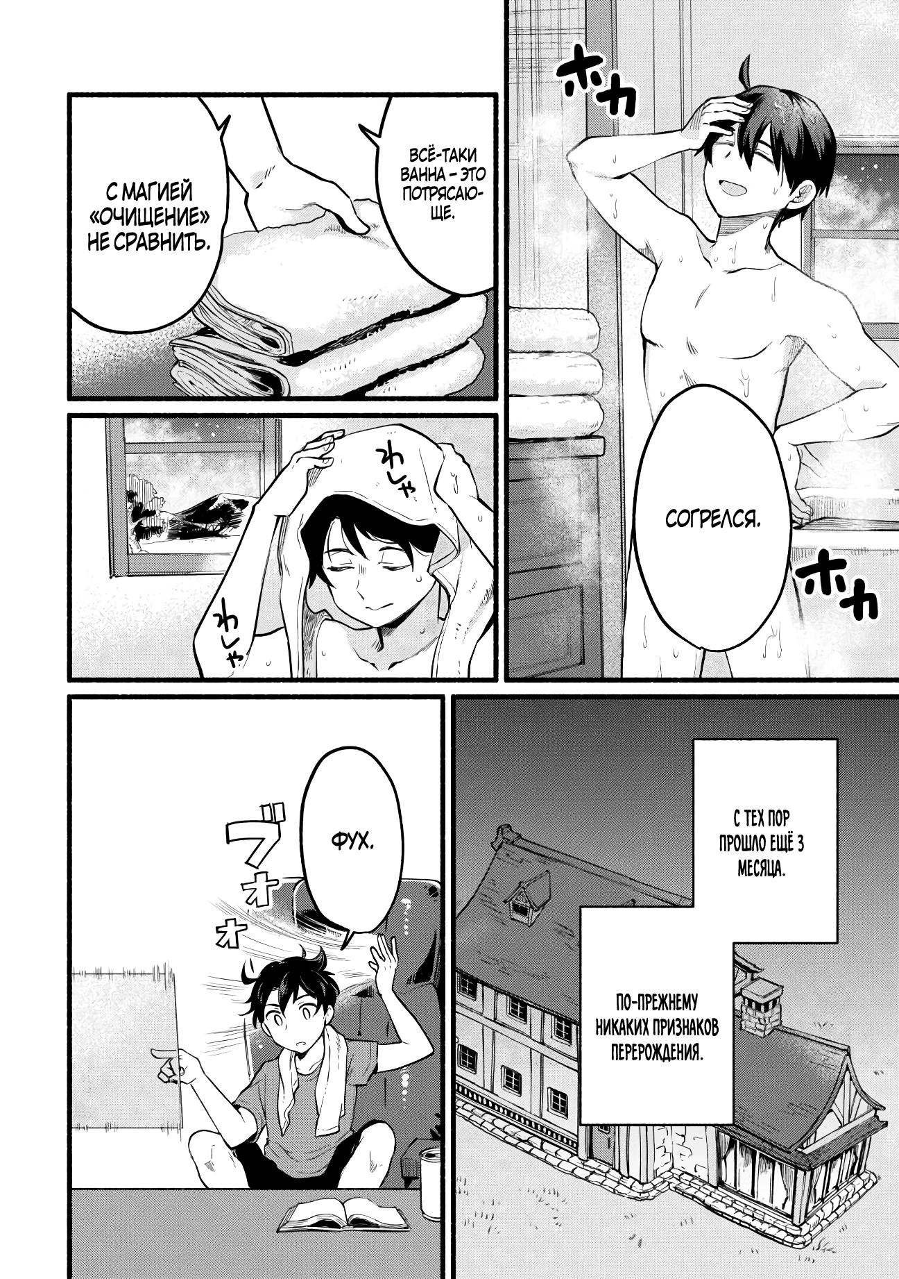 Манга Я стал сильнейшим в другом мире благодаря обучению перед реинкарнацией - Глава 2 Страница 30