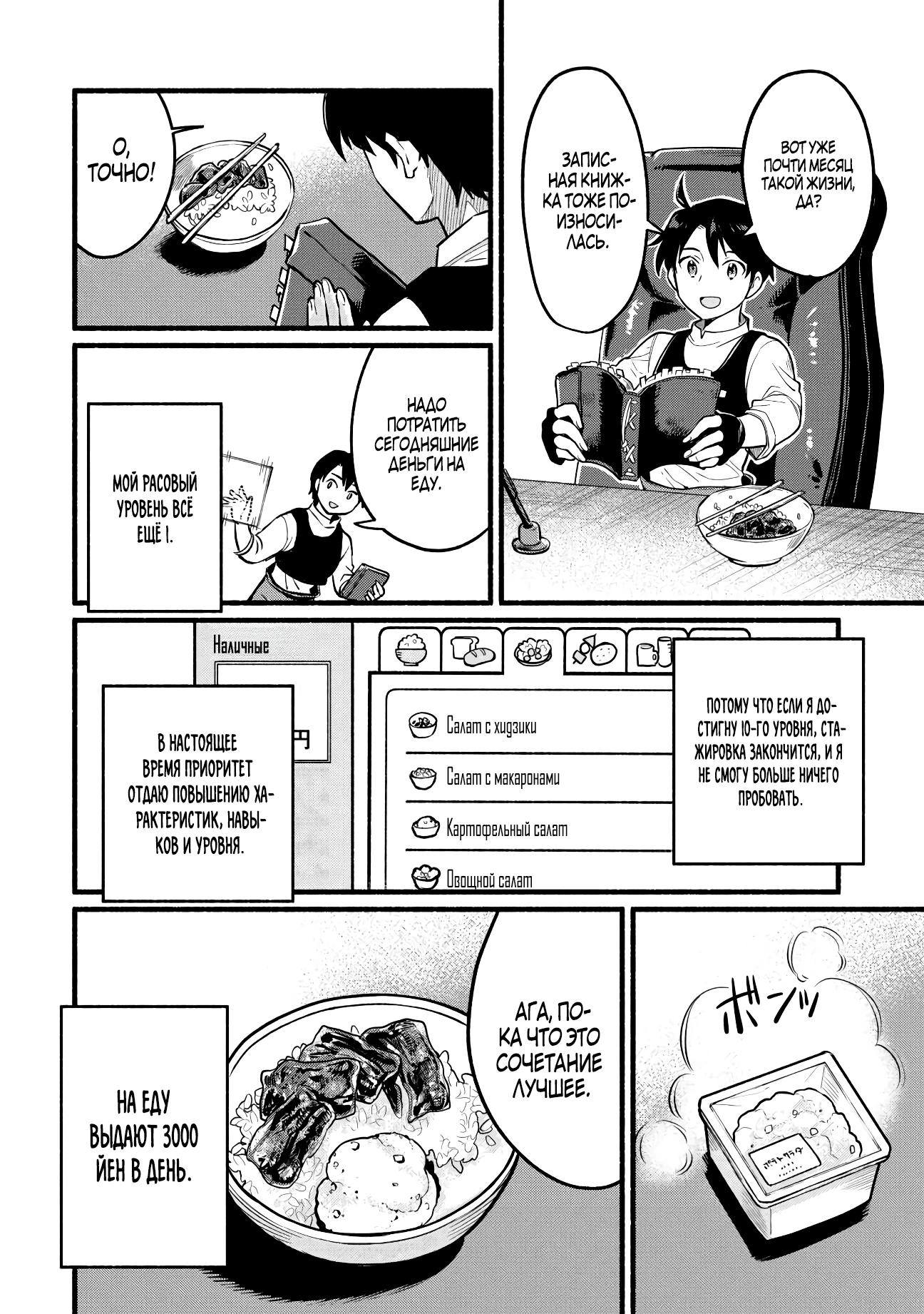 Манга Я стал сильнейшим в другом мире благодаря обучению перед реинкарнацией - Глава 2 Страница 8