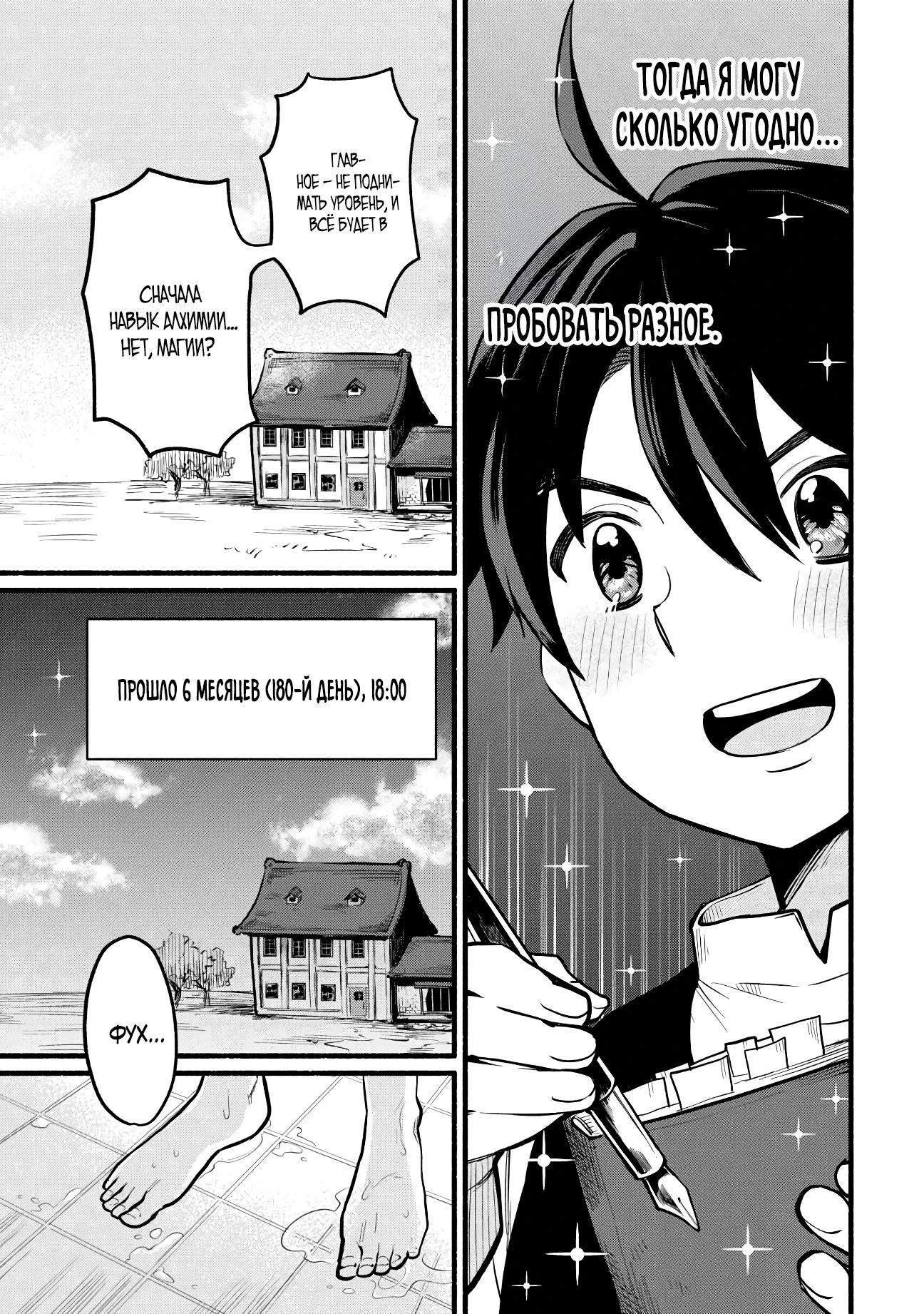 Манга Я стал сильнейшим в другом мире благодаря обучению перед реинкарнацией - Глава 2 Страница 29