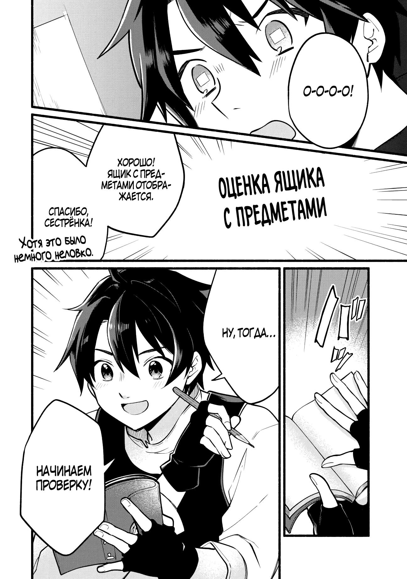 Манга Я стал сильнейшим в другом мире благодаря обучению перед реинкарнацией - Глава 1 Страница 25