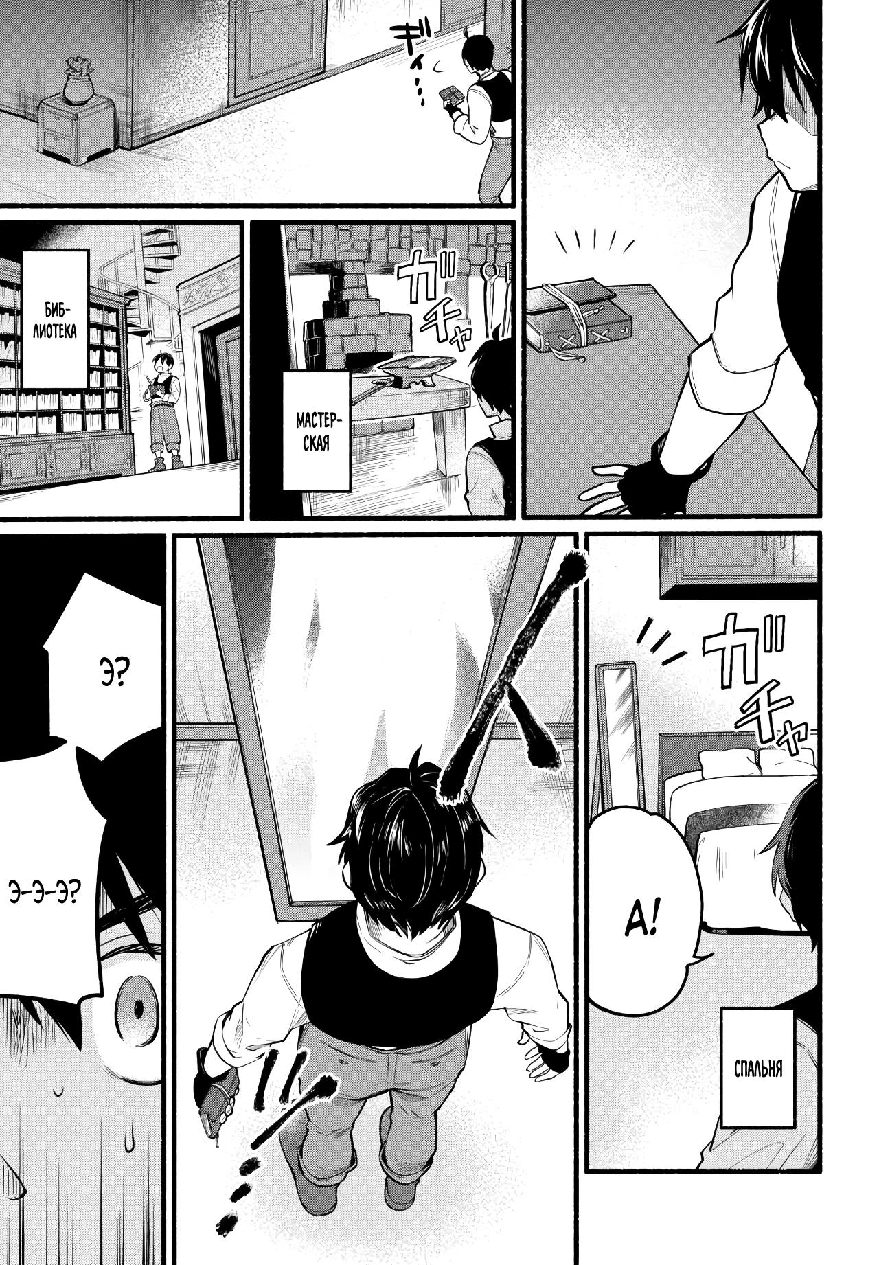 Манга Я стал сильнейшим в другом мире благодаря обучению перед реинкарнацией - Глава 1 Страница 20