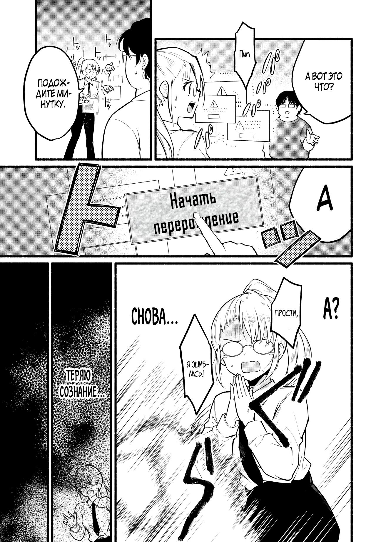 Манга Я стал сильнейшим в другом мире благодаря обучению перед реинкарнацией - Глава 1 Страница 18