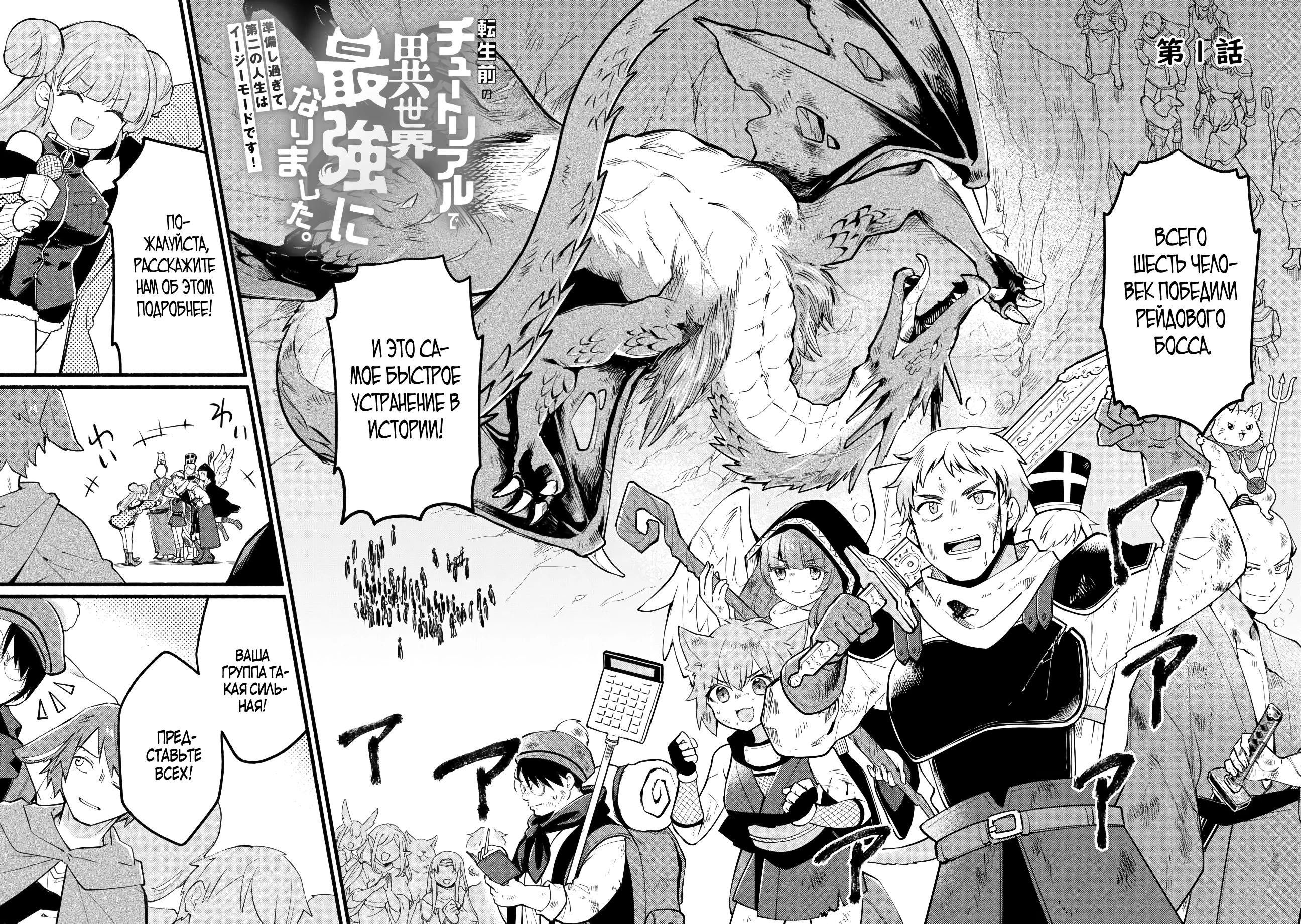 Манга Я стал сильнейшим в другом мире благодаря обучению перед реинкарнацией - Глава 1 Страница 2