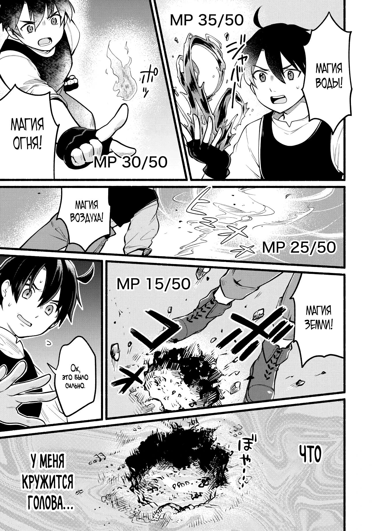 Манга Я стал сильнейшим в другом мире благодаря обучению перед реинкарнацией - Глава 1 Страница 34