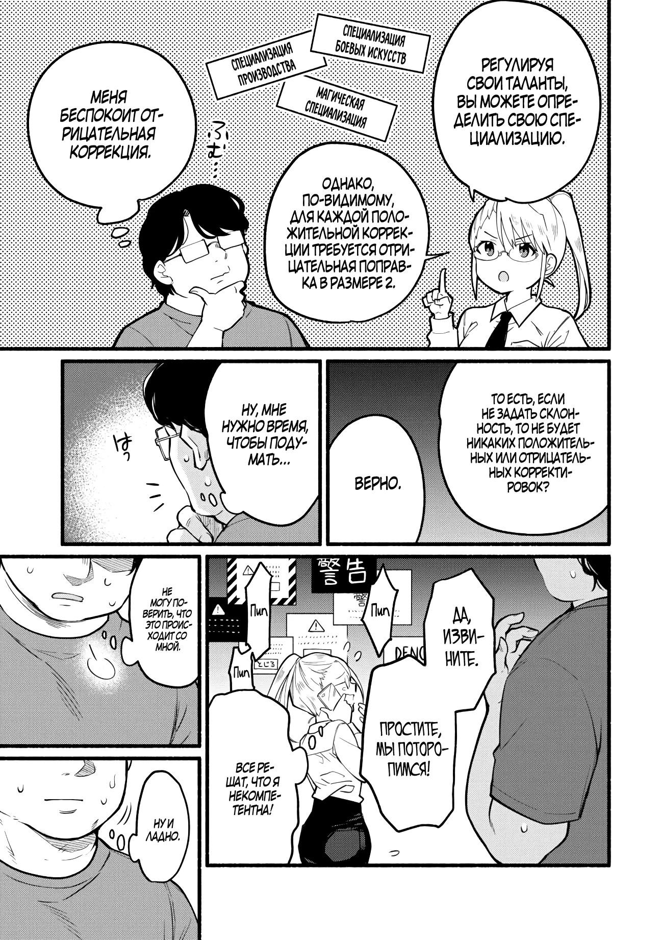 Манга Я стал сильнейшим в другом мире благодаря обучению перед реинкарнацией - Глава 1 Страница 16