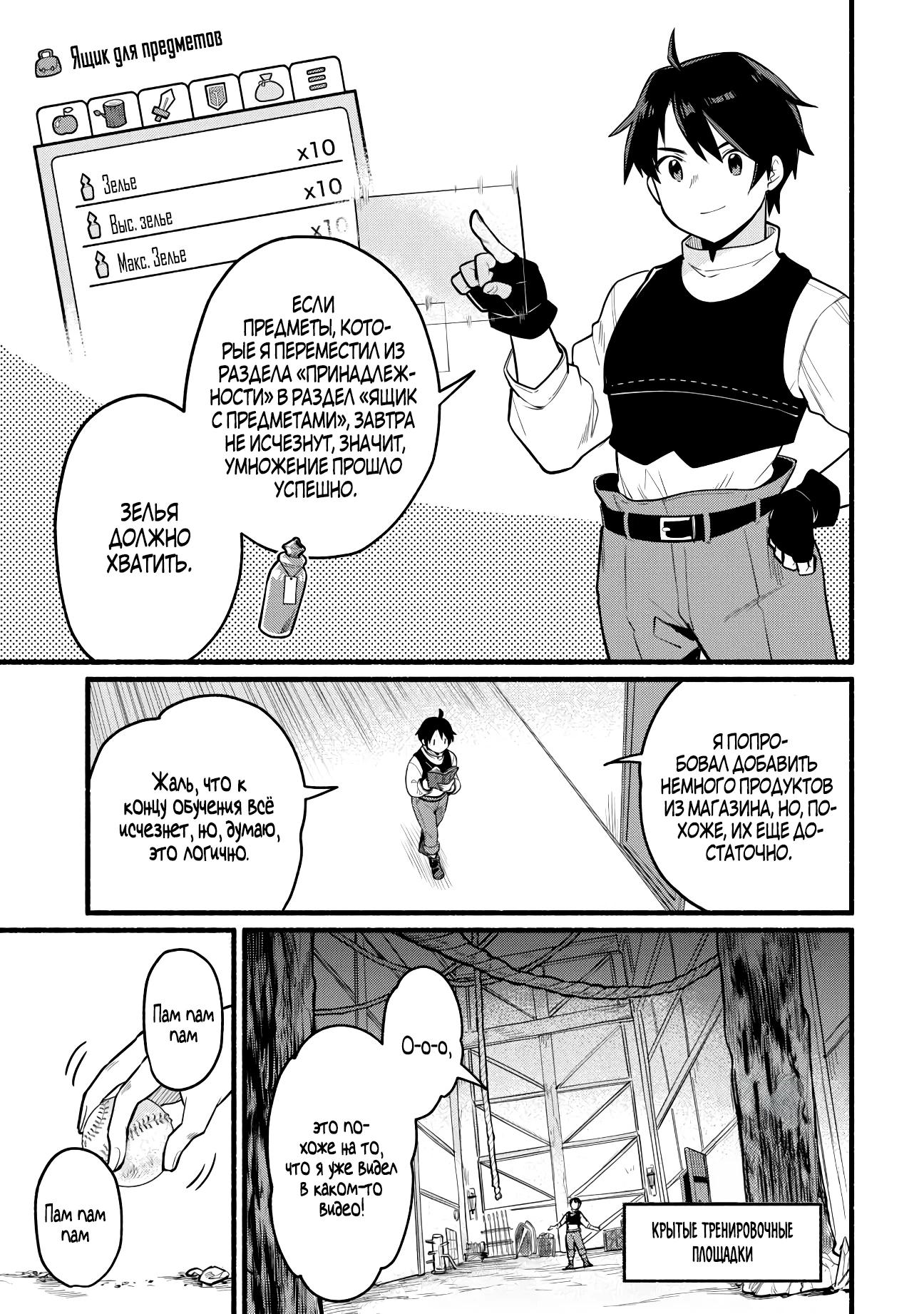 Манга Я стал сильнейшим в другом мире благодаря обучению перед реинкарнацией - Глава 1 Страница 30