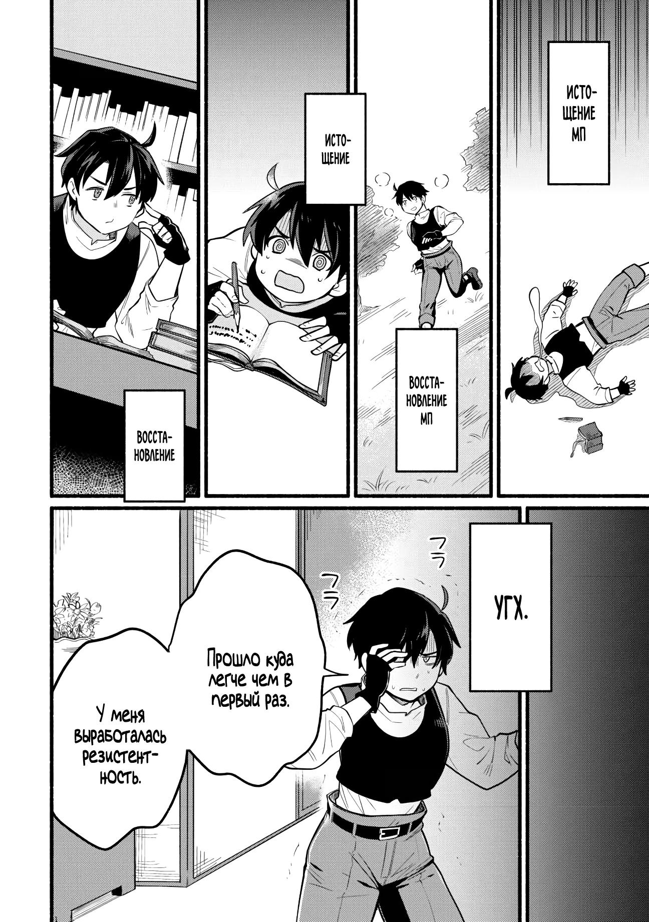 Манга Я стал сильнейшим в другом мире благодаря обучению перед реинкарнацией - Глава 1 Страница 39