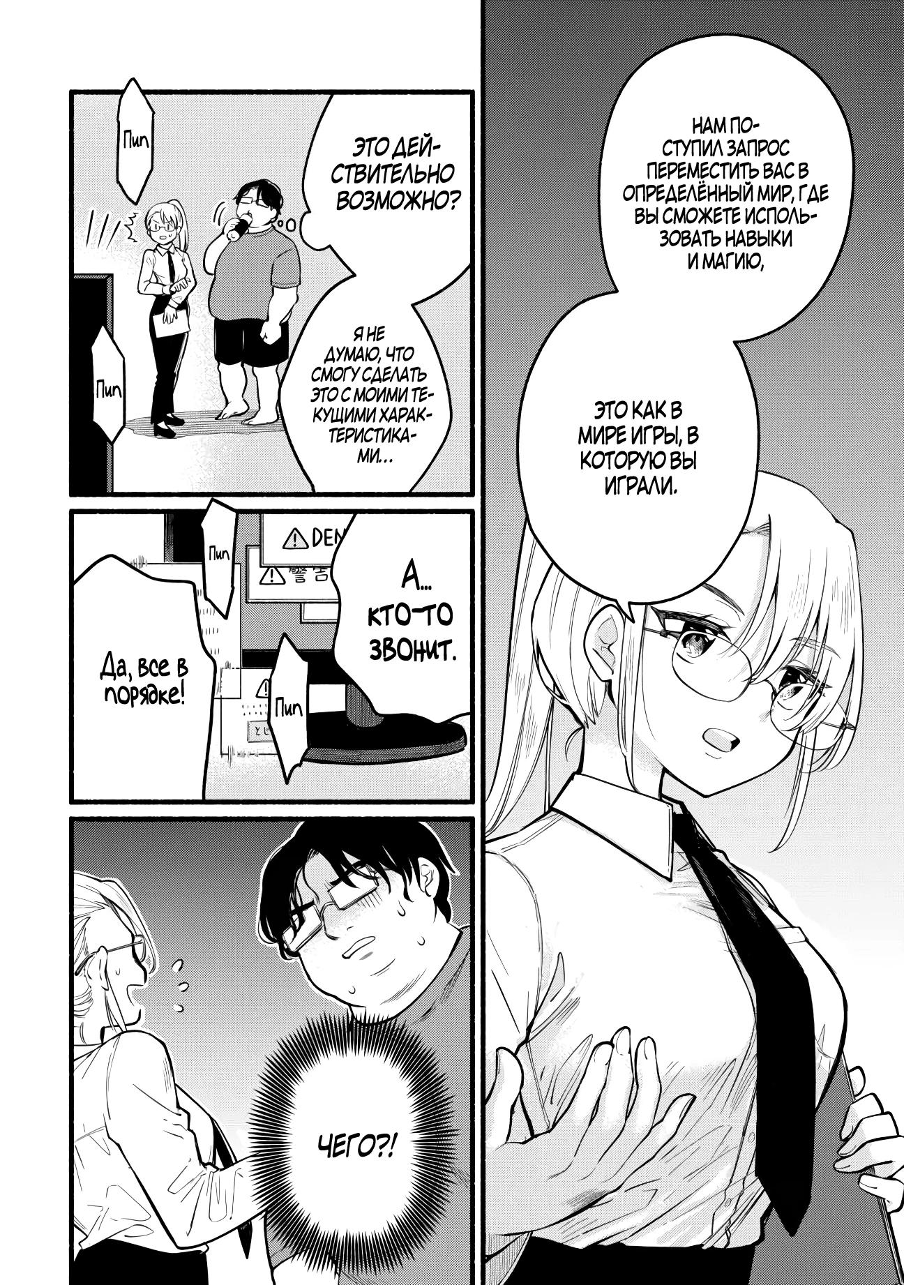 Манга Я стал сильнейшим в другом мире благодаря обучению перед реинкарнацией - Глава 1 Страница 13