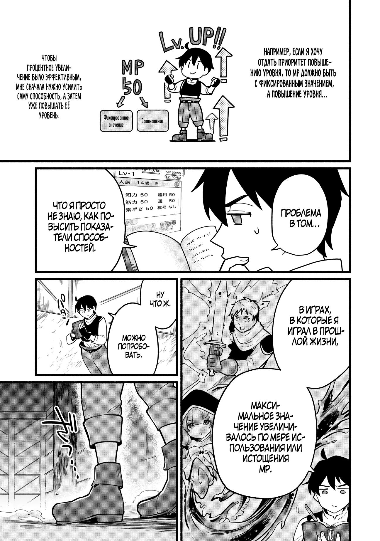 Манга Я стал сильнейшим в другом мире благодаря обучению перед реинкарнацией - Глава 1 Страница 32