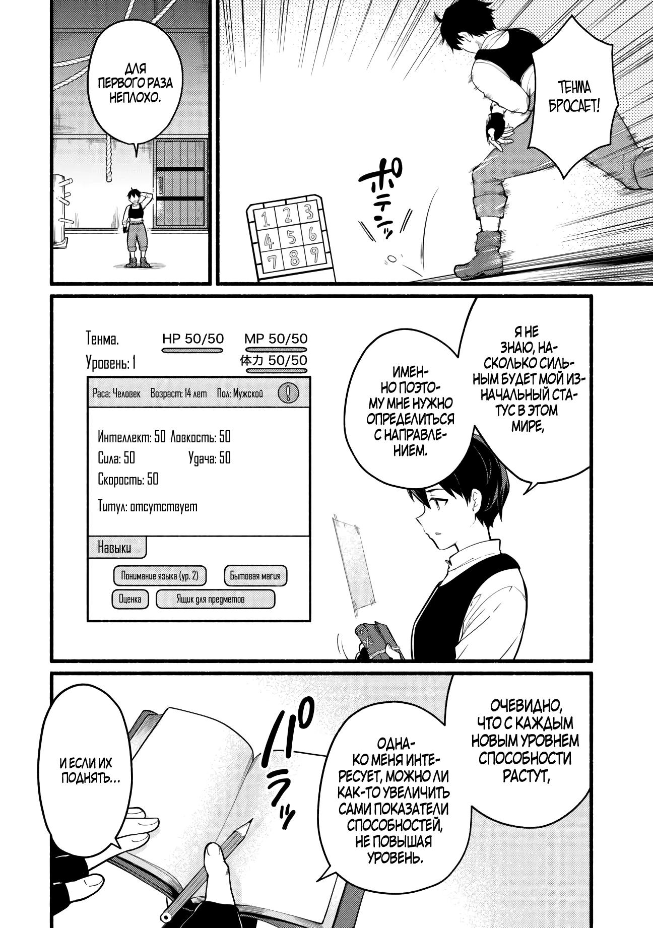 Манга Я стал сильнейшим в другом мире благодаря обучению перед реинкарнацией - Глава 1 Страница 31