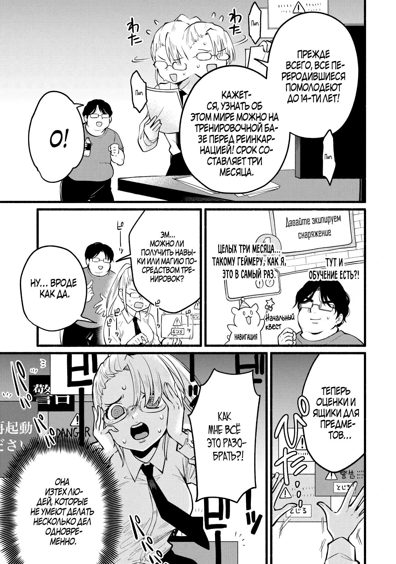 Манга Я стал сильнейшим в другом мире благодаря обучению перед реинкарнацией - Глава 1 Страница 14