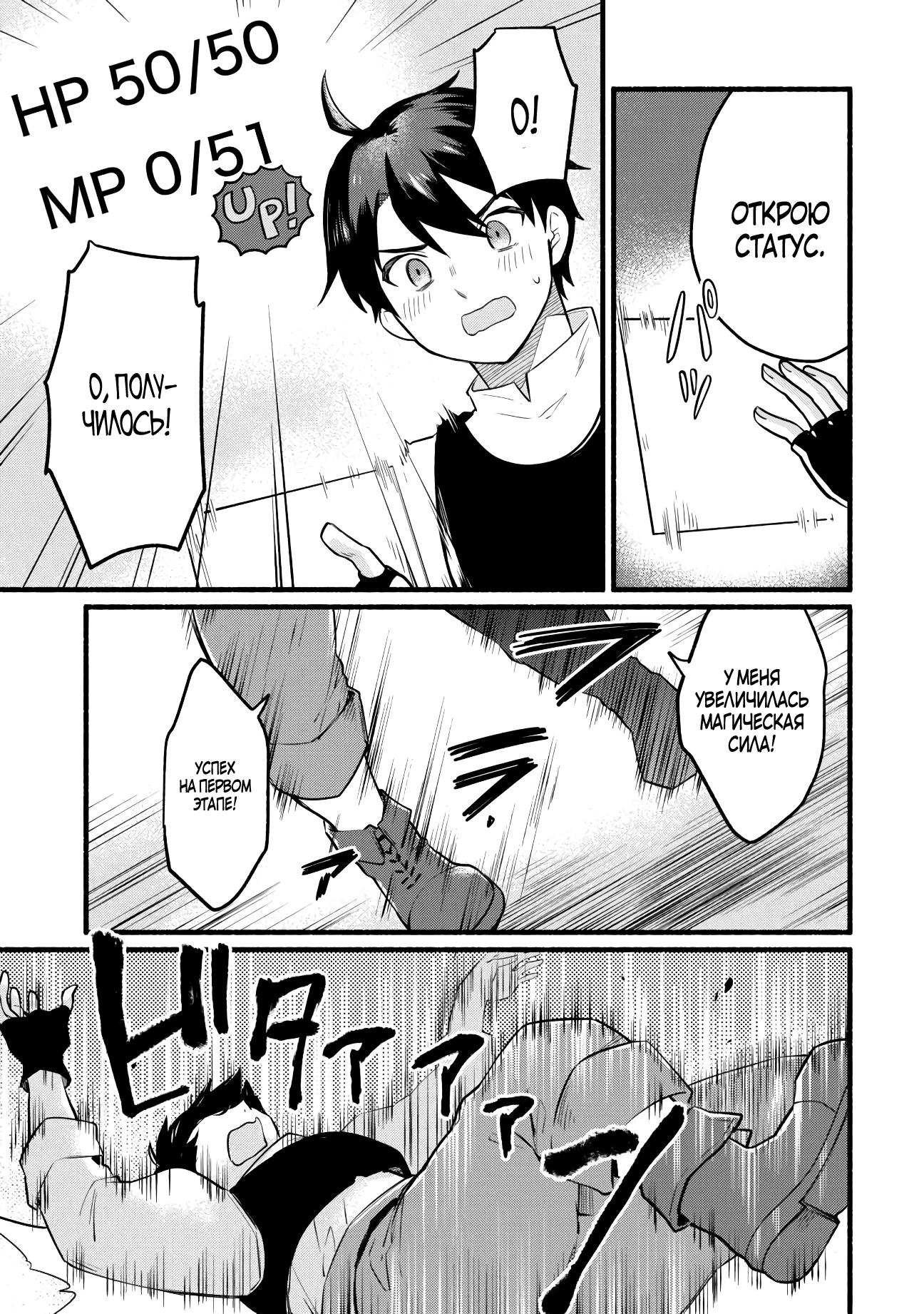 Манга Я стал сильнейшим в другом мире благодаря обучению перед реинкарнацией - Глава 1 Страница 40