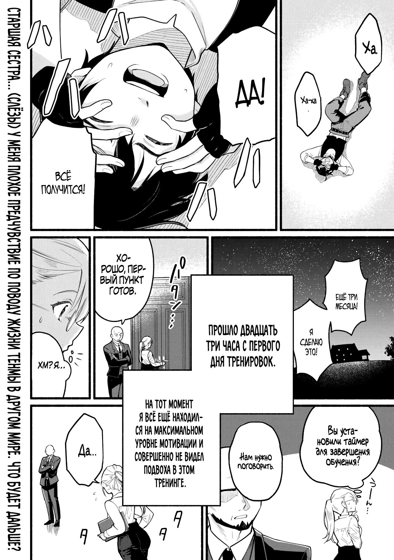 Манга Я стал сильнейшим в другом мире благодаря обучению перед реинкарнацией - Глава 1 Страница 41