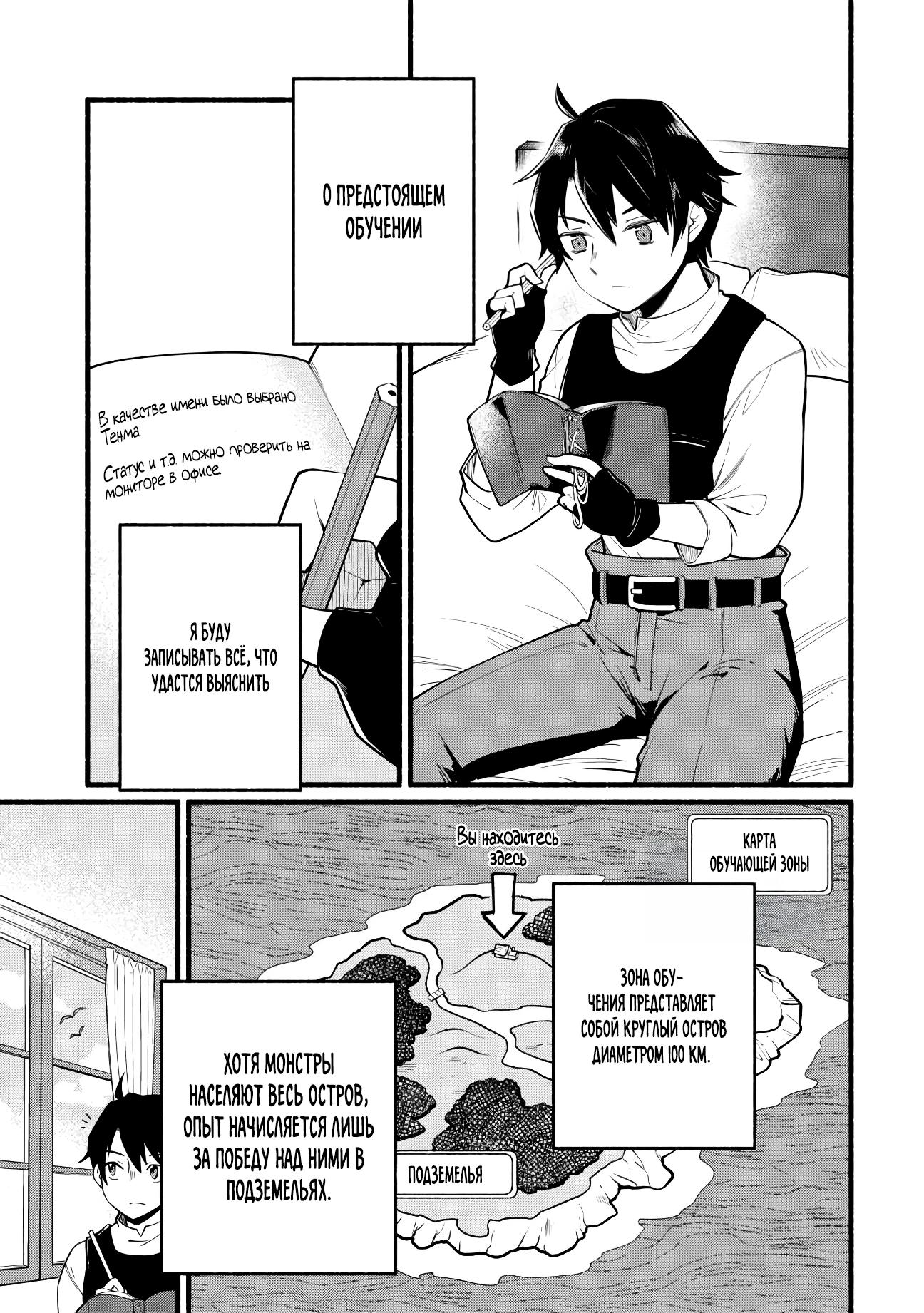 Манга Я стал сильнейшим в другом мире благодаря обучению перед реинкарнацией - Глава 1 Страница 22