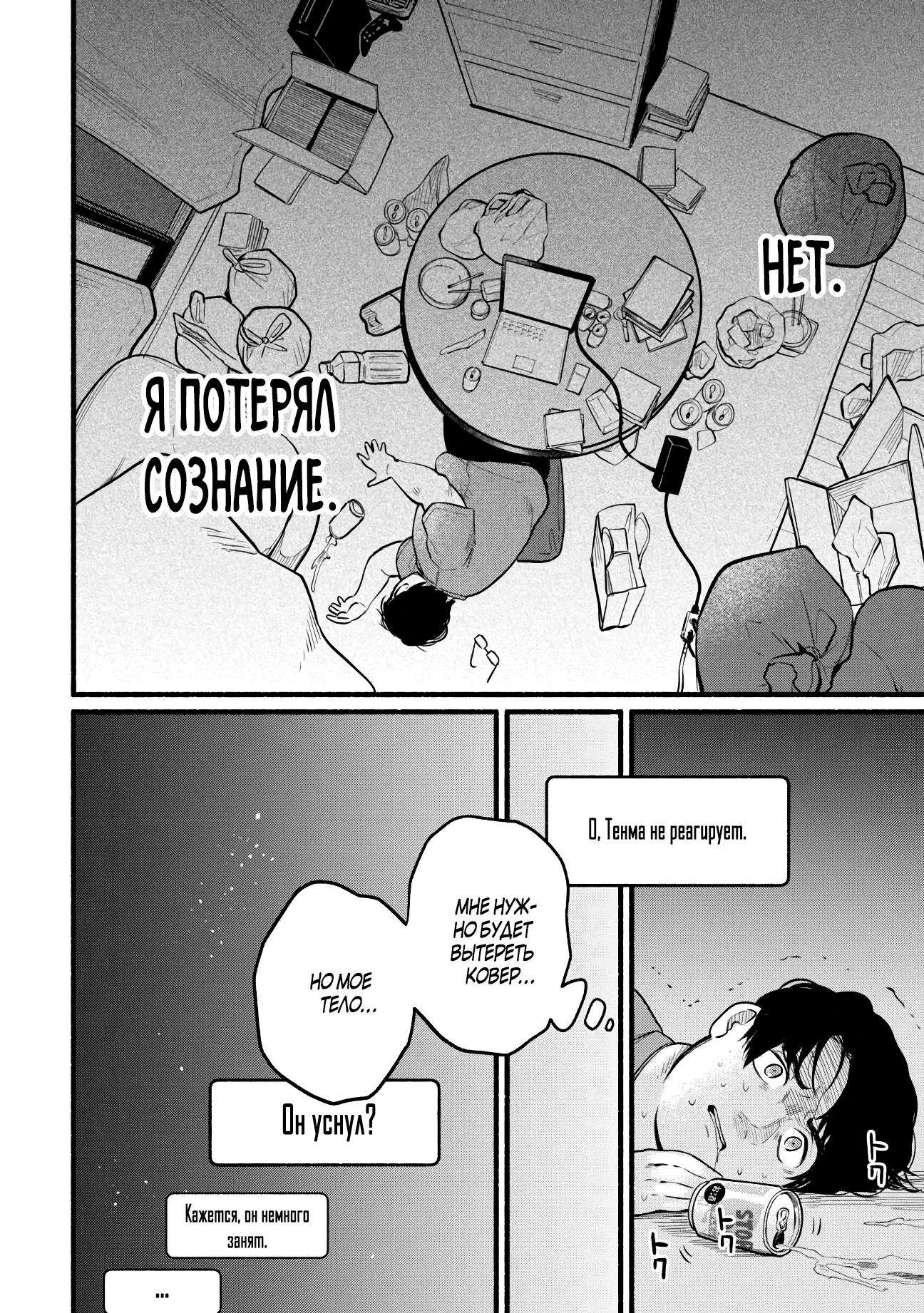 Манга Я стал сильнейшим в другом мире благодаря обучению перед реинкарнацией - Глава 1 Страница 9