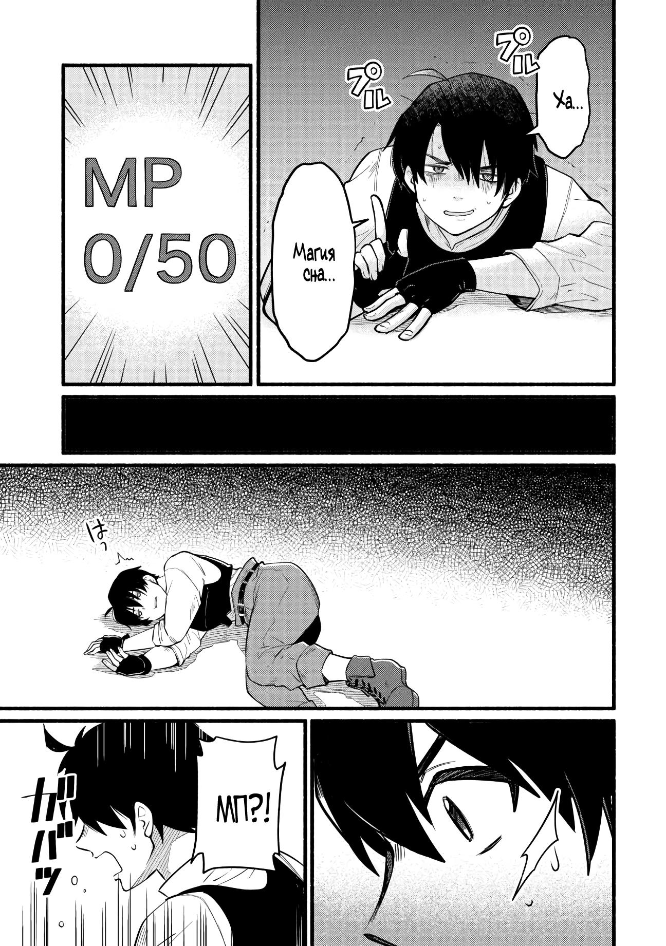 Манга Я стал сильнейшим в другом мире благодаря обучению перед реинкарнацией - Глава 1 Страница 36