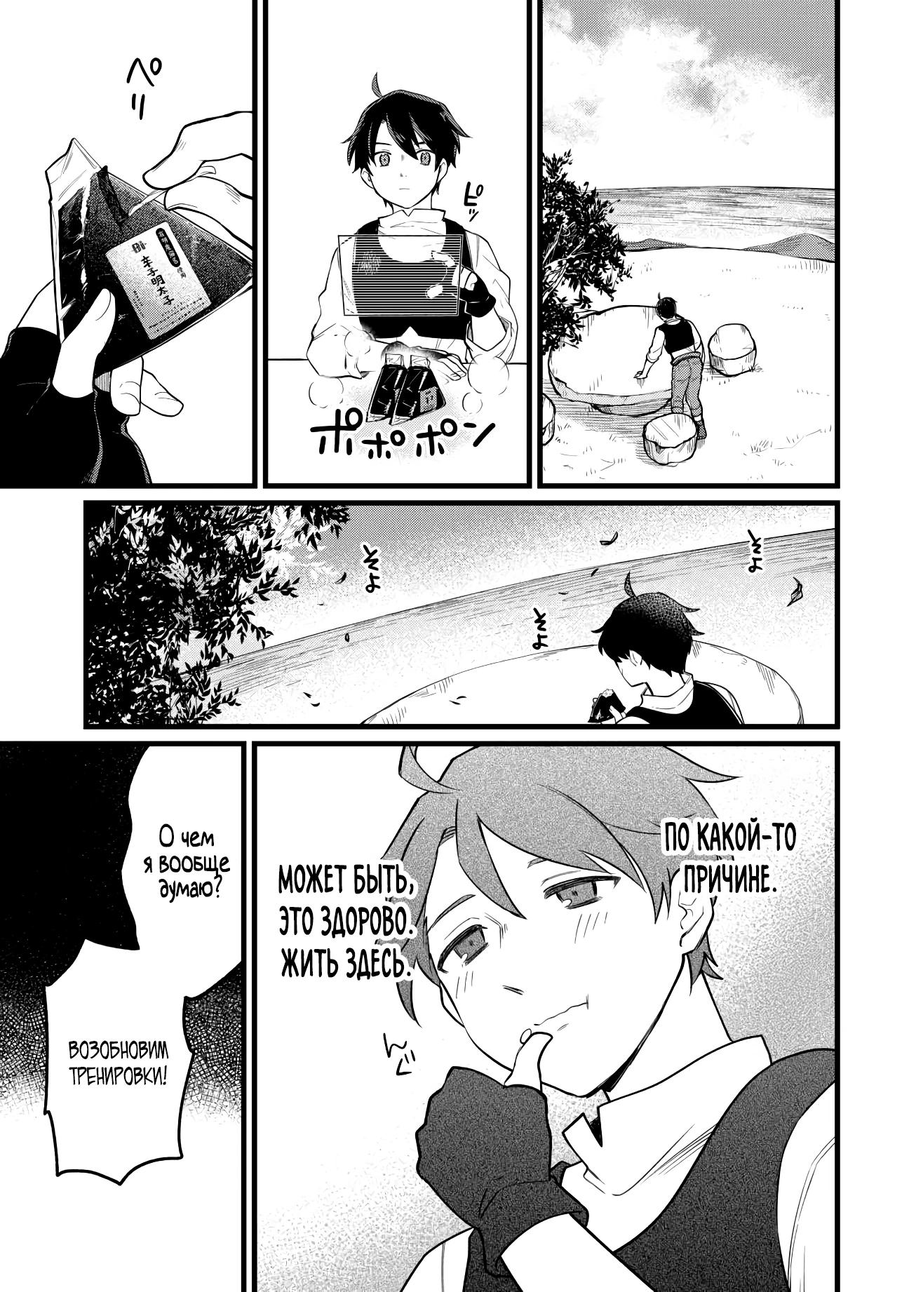 Манга Я стал сильнейшим в другом мире благодаря обучению перед реинкарнацией - Глава 1 Страница 38