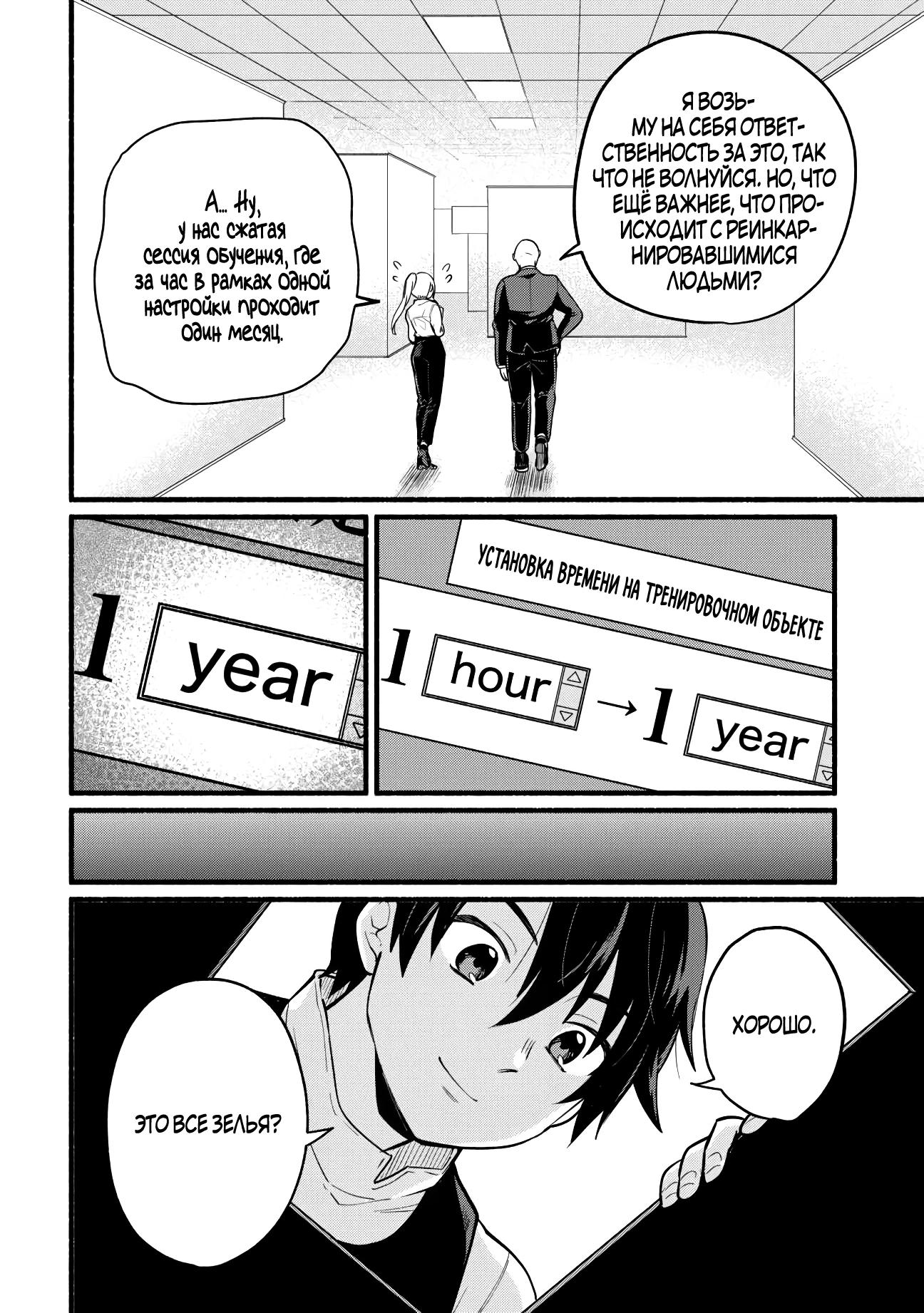 Манга Я стал сильнейшим в другом мире благодаря обучению перед реинкарнацией - Глава 1 Страница 29