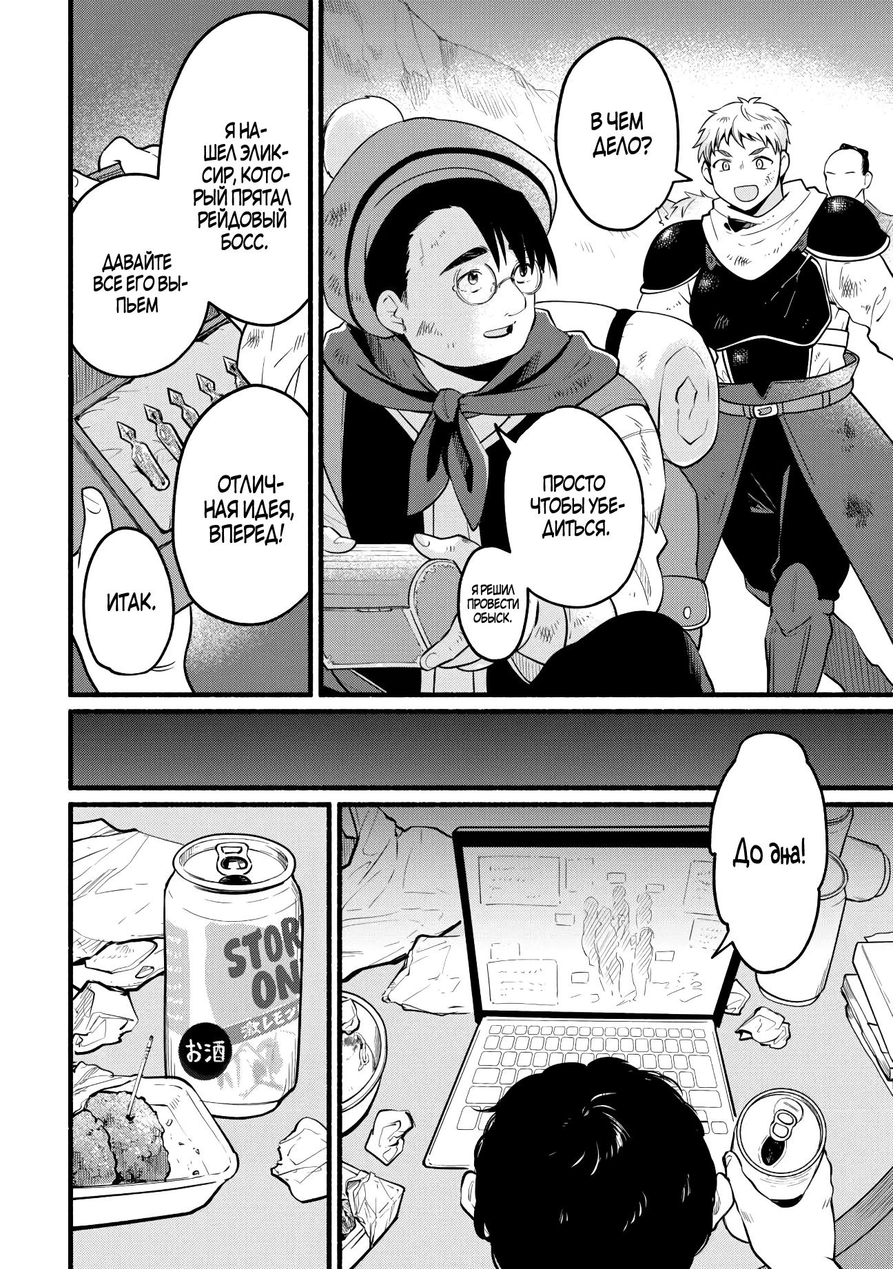 Манга Я стал сильнейшим в другом мире благодаря обучению перед реинкарнацией - Глава 1 Страница 5