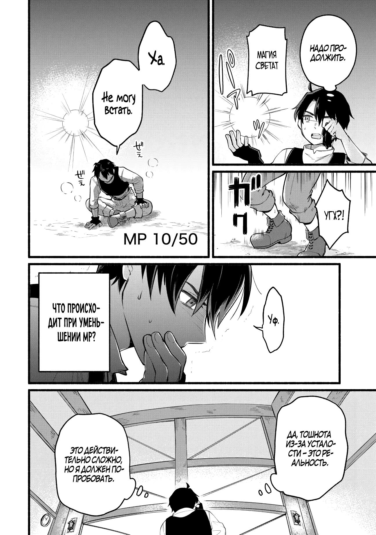 Манга Я стал сильнейшим в другом мире благодаря обучению перед реинкарнацией - Глава 1 Страница 35