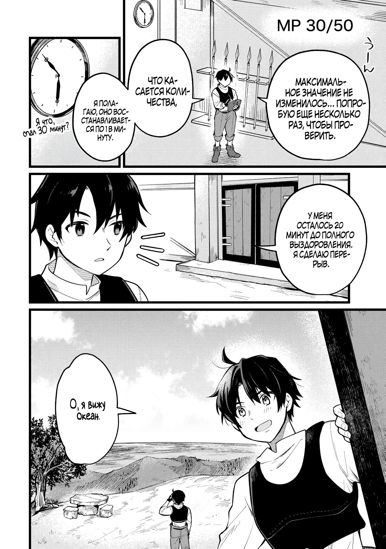 Манга Я стал сильнейшим в другом мире благодаря обучению перед реинкарнацией - Глава 1 Страница 37