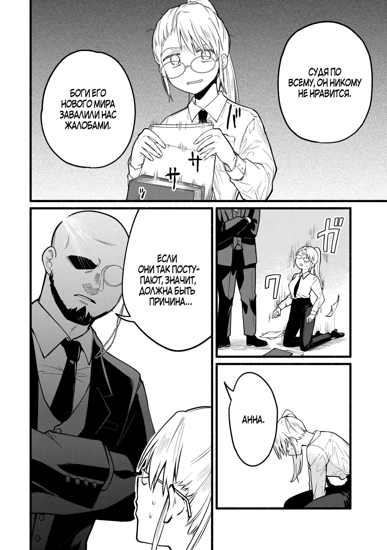 Манга Я стал сильнейшим в другом мире благодаря обучению перед реинкарнацией - Глава 1 Страница 27