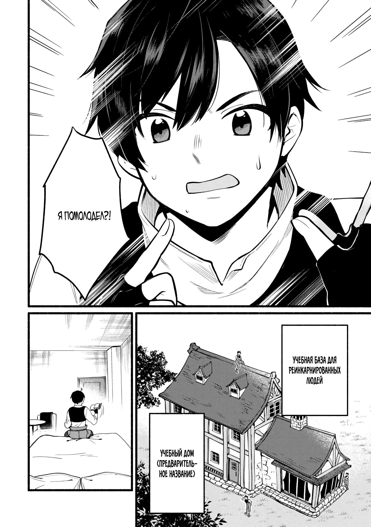 Манга Я стал сильнейшим в другом мире благодаря обучению перед реинкарнацией - Глава 1 Страница 21