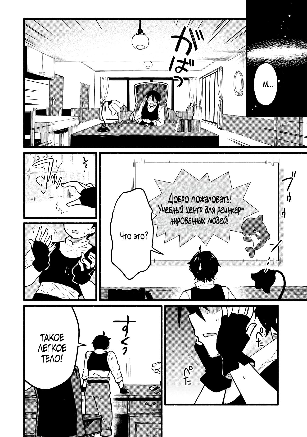 Манга Я стал сильнейшим в другом мире благодаря обучению перед реинкарнацией - Глава 1 Страница 19