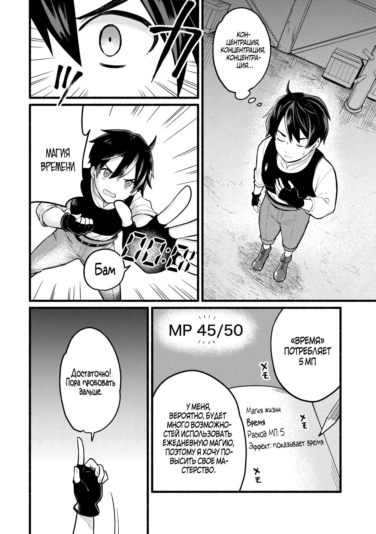 Манга Я стал сильнейшим в другом мире благодаря обучению перед реинкарнацией - Глава 1 Страница 33