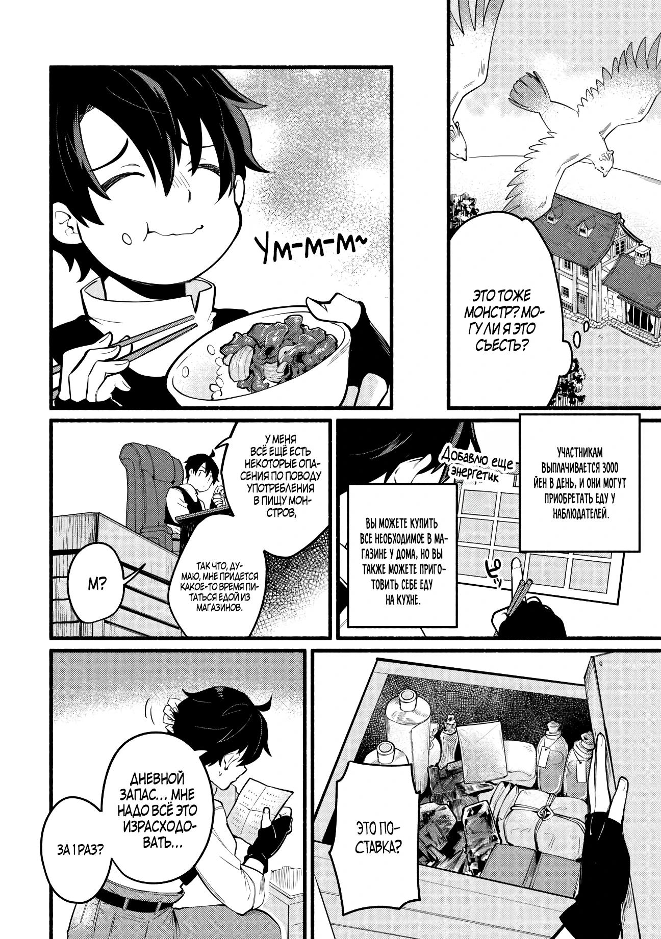 Манга Я стал сильнейшим в другом мире благодаря обучению перед реинкарнацией - Глава 1 Страница 23