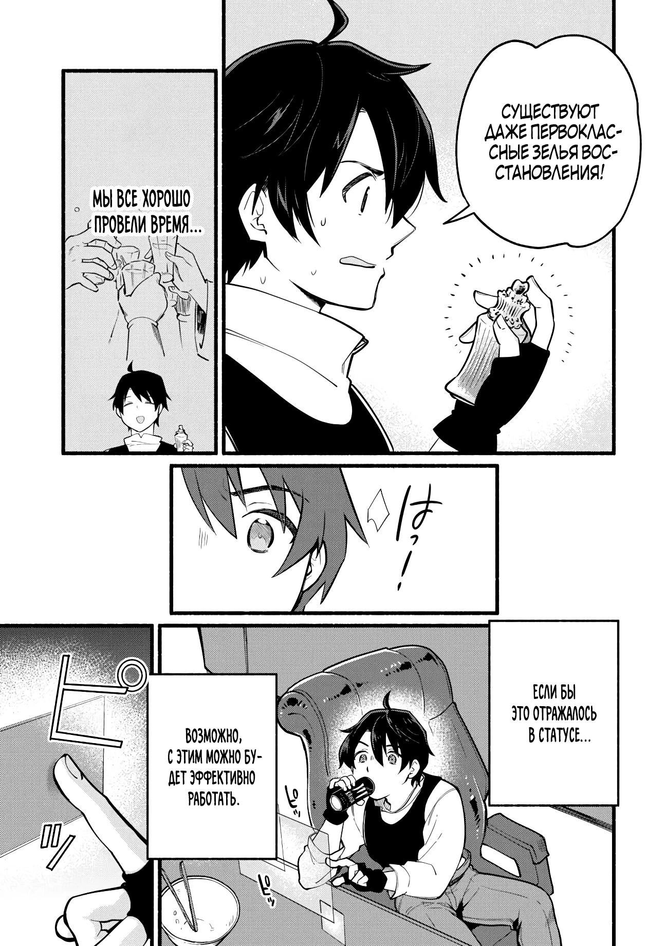 Манга Я стал сильнейшим в другом мире благодаря обучению перед реинкарнацией - Глава 1 Страница 24