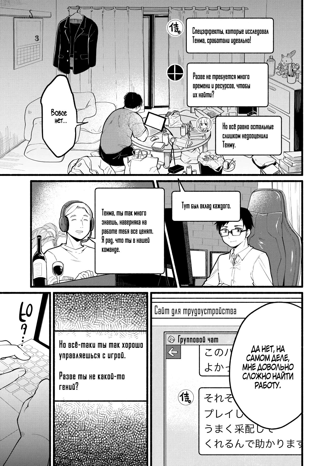 Манга Я стал сильнейшим в другом мире благодаря обучению перед реинкарнацией - Глава 1 Страница 6