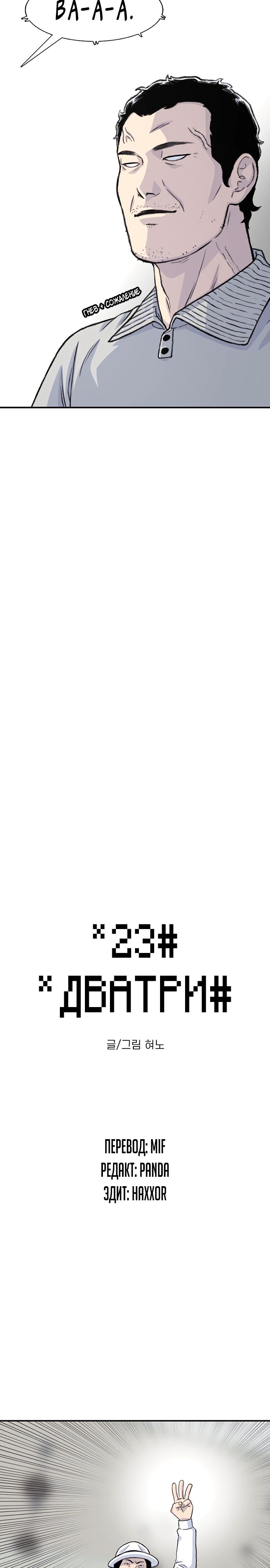 Манга *23# - Глава 163 Страница 5