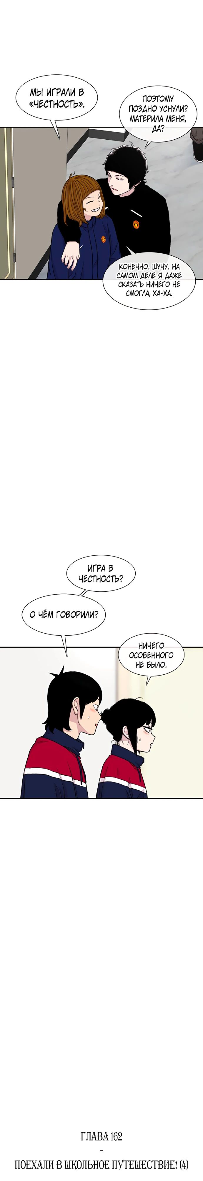 Манга *23# - Глава 162 Страница 4