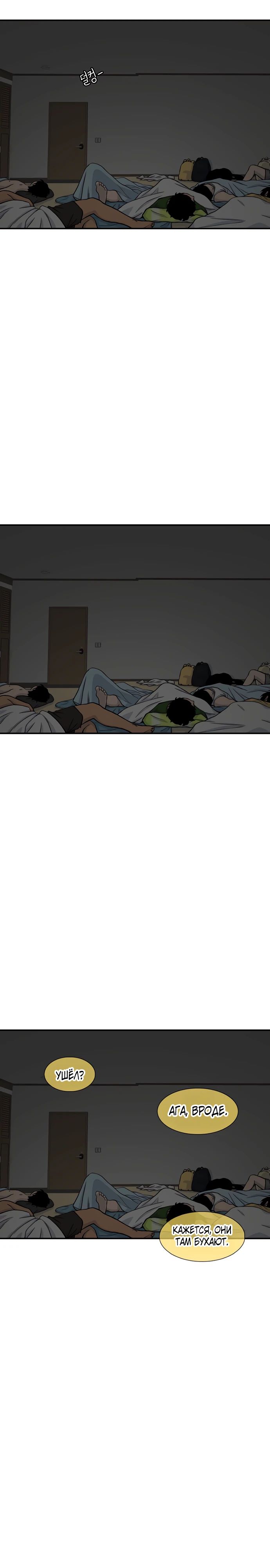 Манга *23# - Глава 161 Страница 2