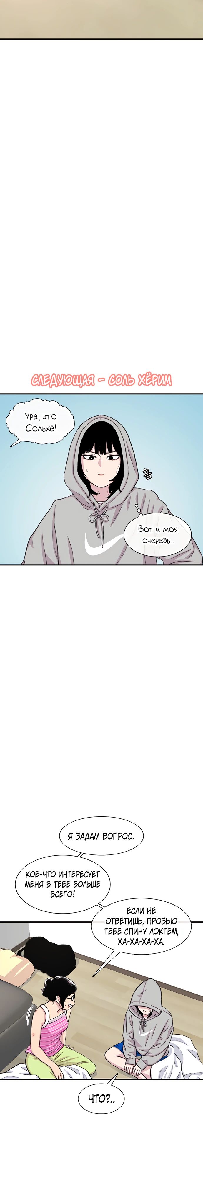 Манга *23# - Глава 161 Страница 22