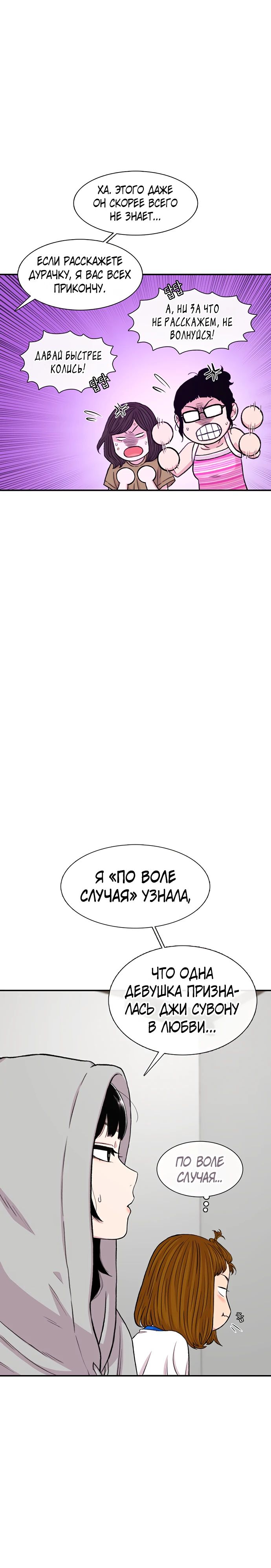 Манга *23# - Глава 161 Страница 26