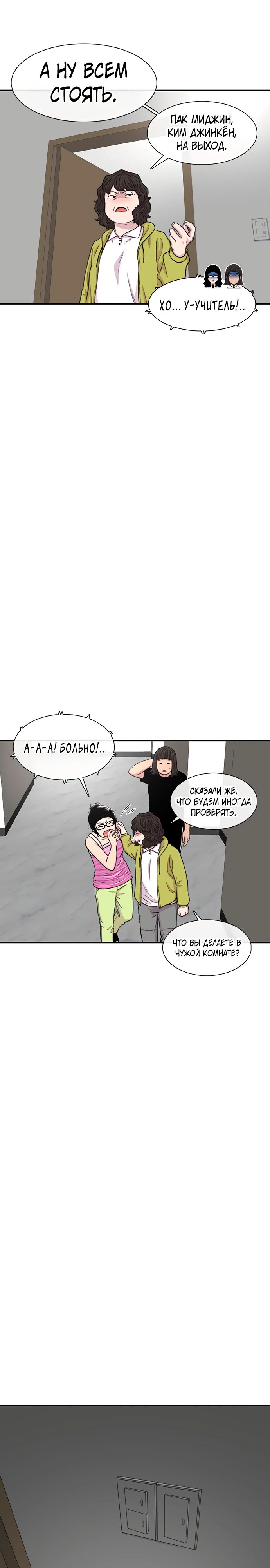 Манга *23# - Глава 161 Страница 38