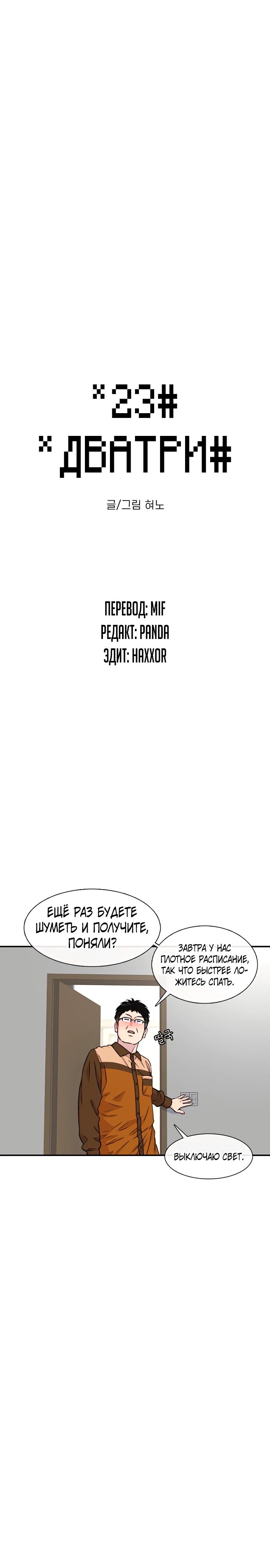 Манга *23# - Глава 161 Страница 1